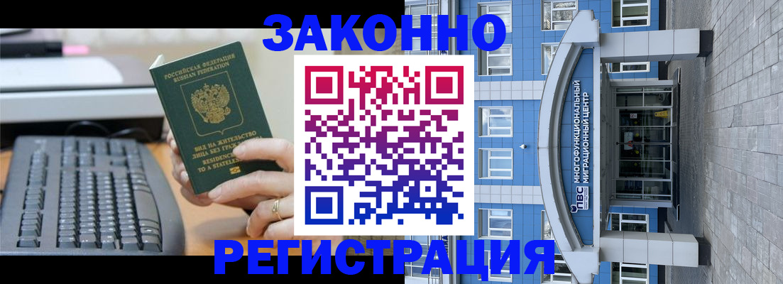 прописка законно в Баксане