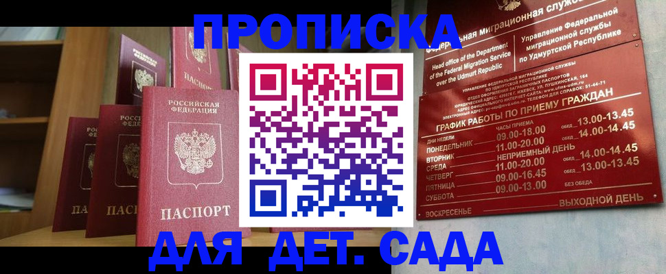 временная регистрация законно в Баксане