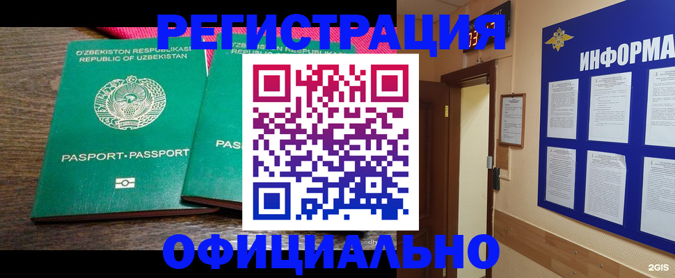 временная регистрация поиск в Баксане